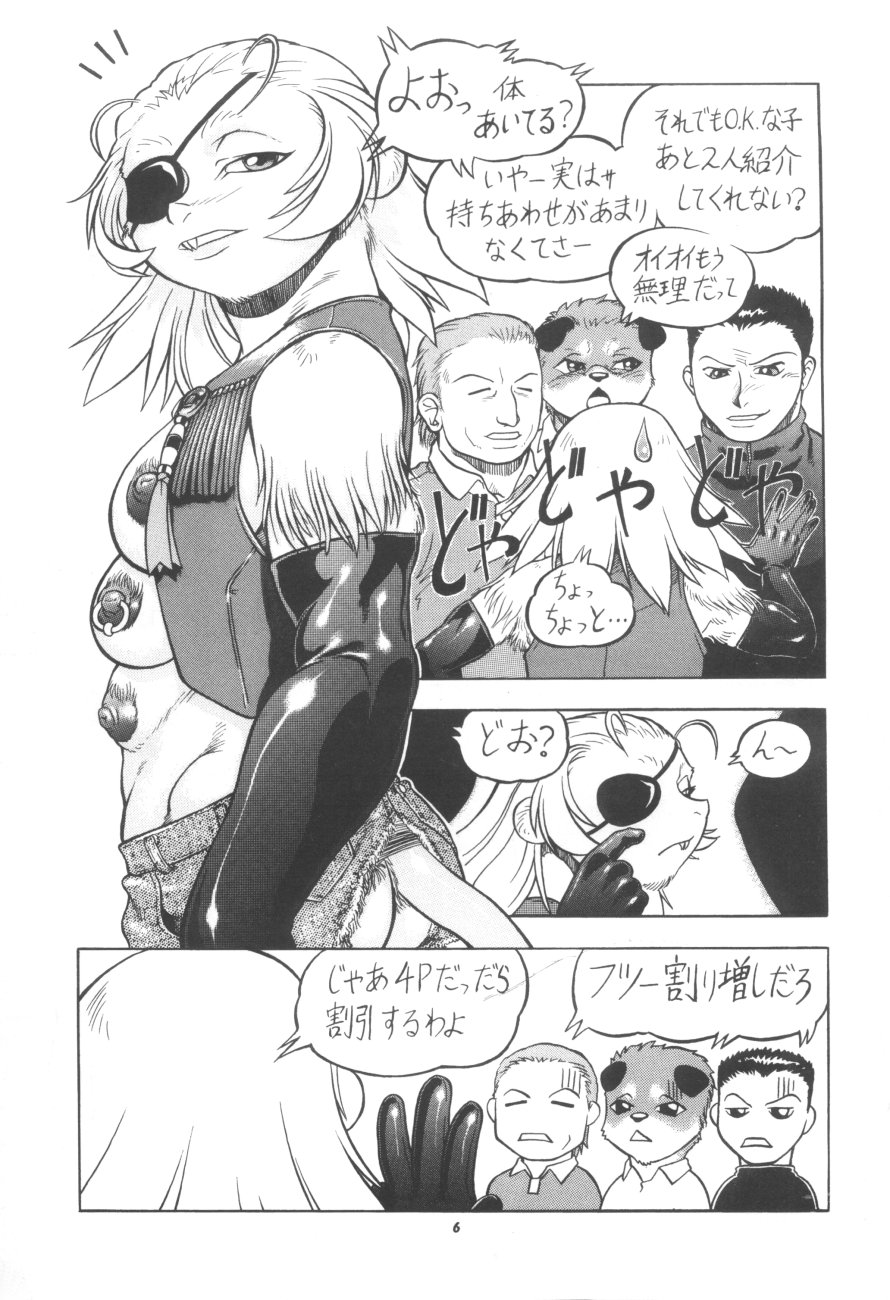 Kemono no Sho Hachi - Book of The Beast 8 page 5 full