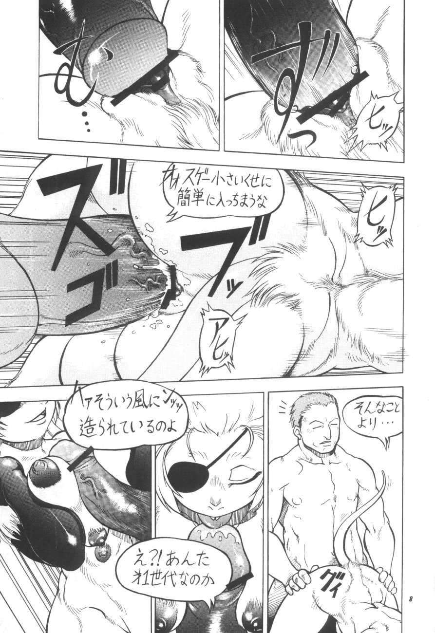 Kemono no Sho Hachi - Book of The Beast 8 page 7 full