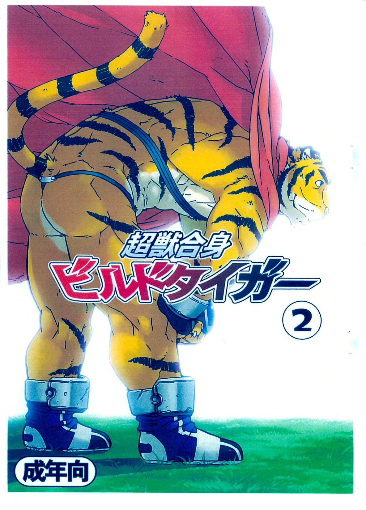 Choujuu Gasshin Build Tiger 02 page 1 full