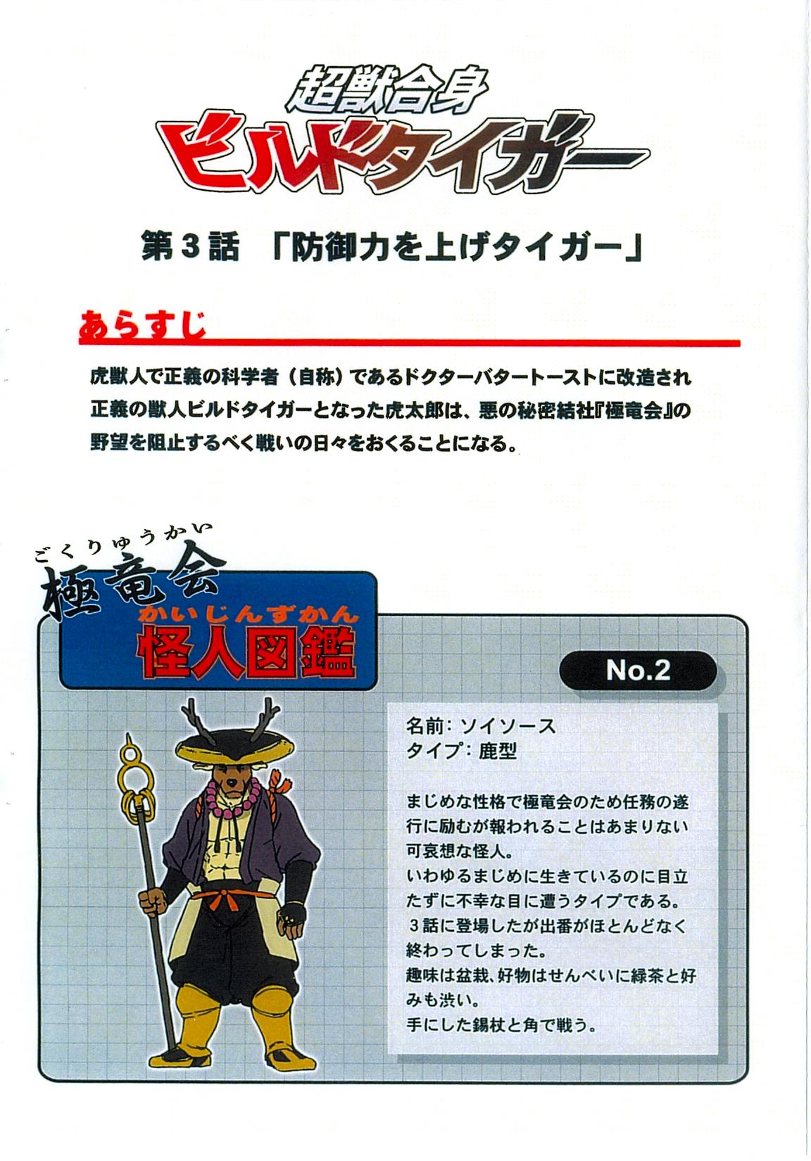 Choujuu Gasshin Build Tiger 02 page 2 full