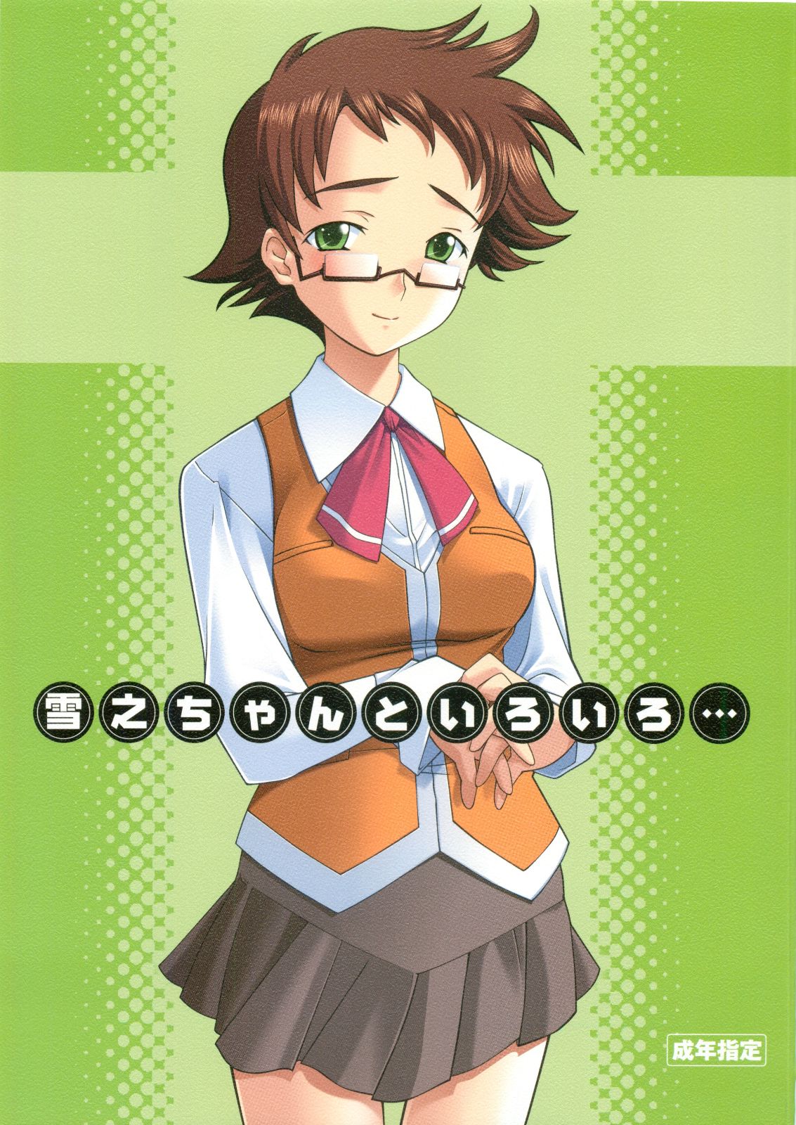 Yukino-chan to Iroiro page 1 full