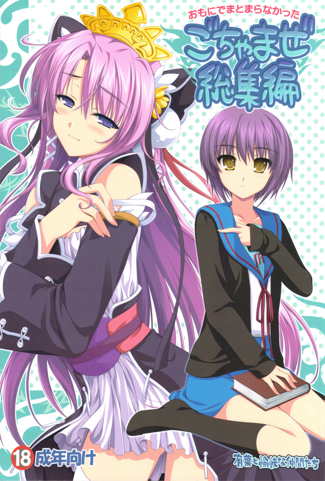 Omoni de Matomaranakatta - Gochamaze Soushuuhen page 1 full