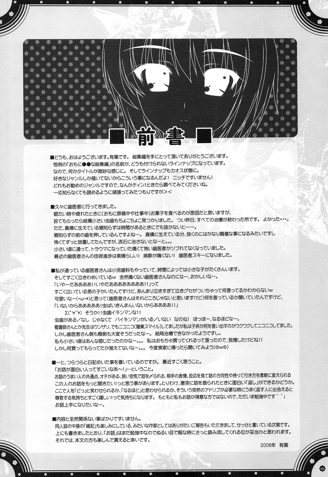 Omoni de Matomaranakatta - Gochamaze Soushuuhen page 3 full