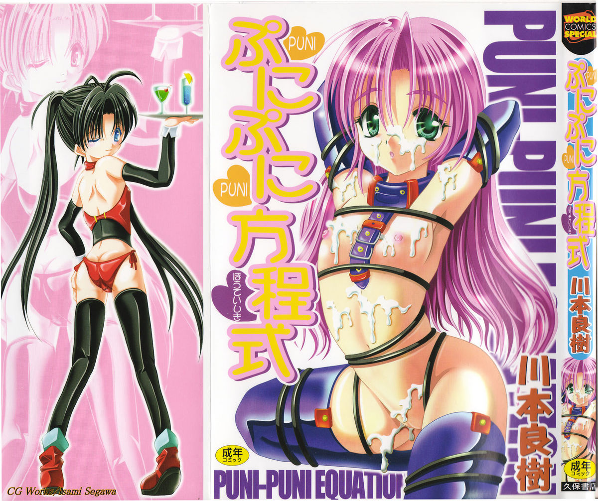 Puni-puni Equation page 1 full