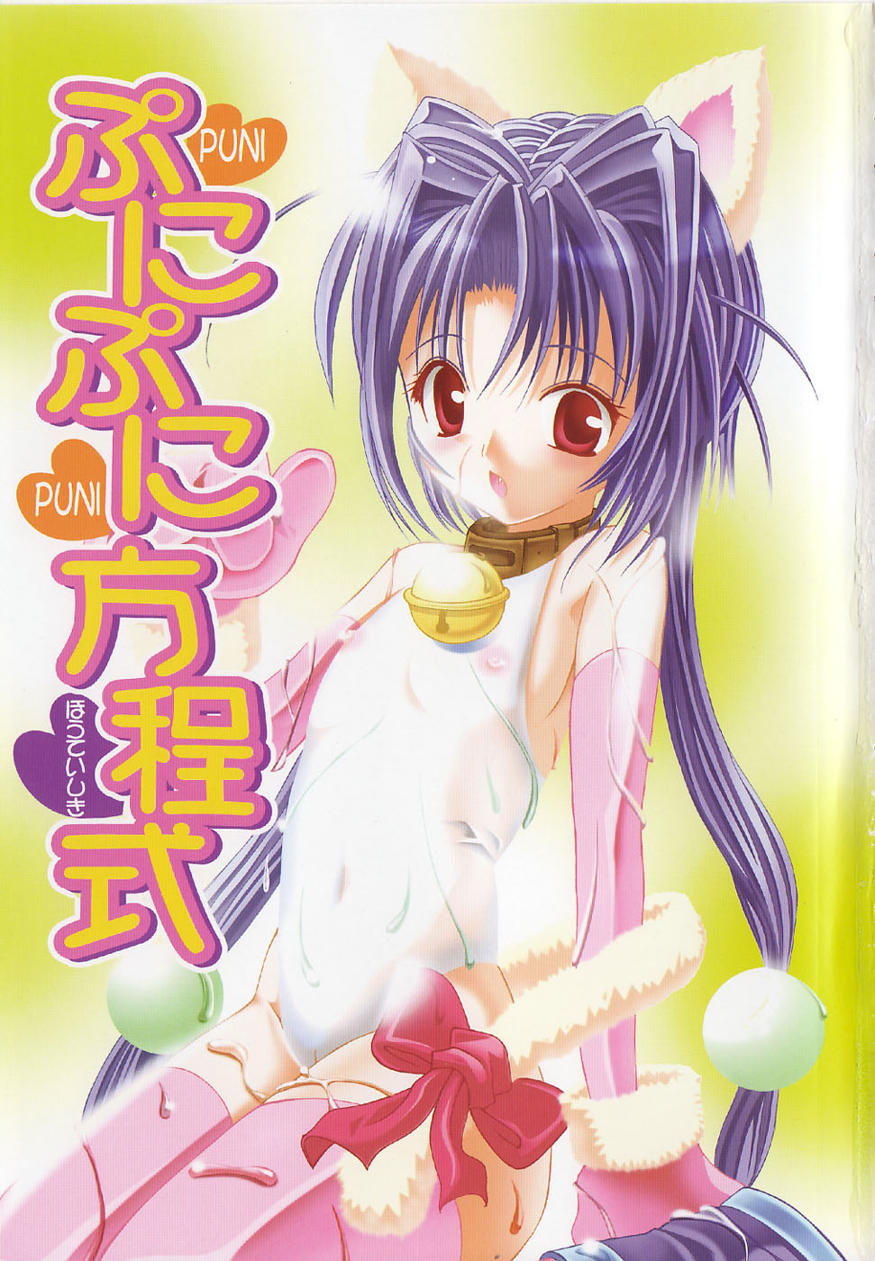 Puni-puni Equation page 3 full