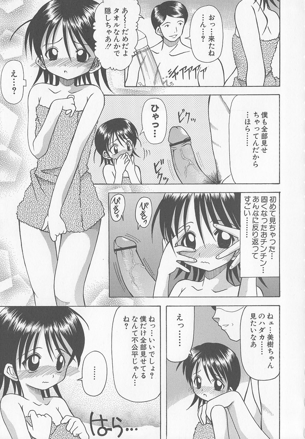 Puni-puni Equation page 9 full