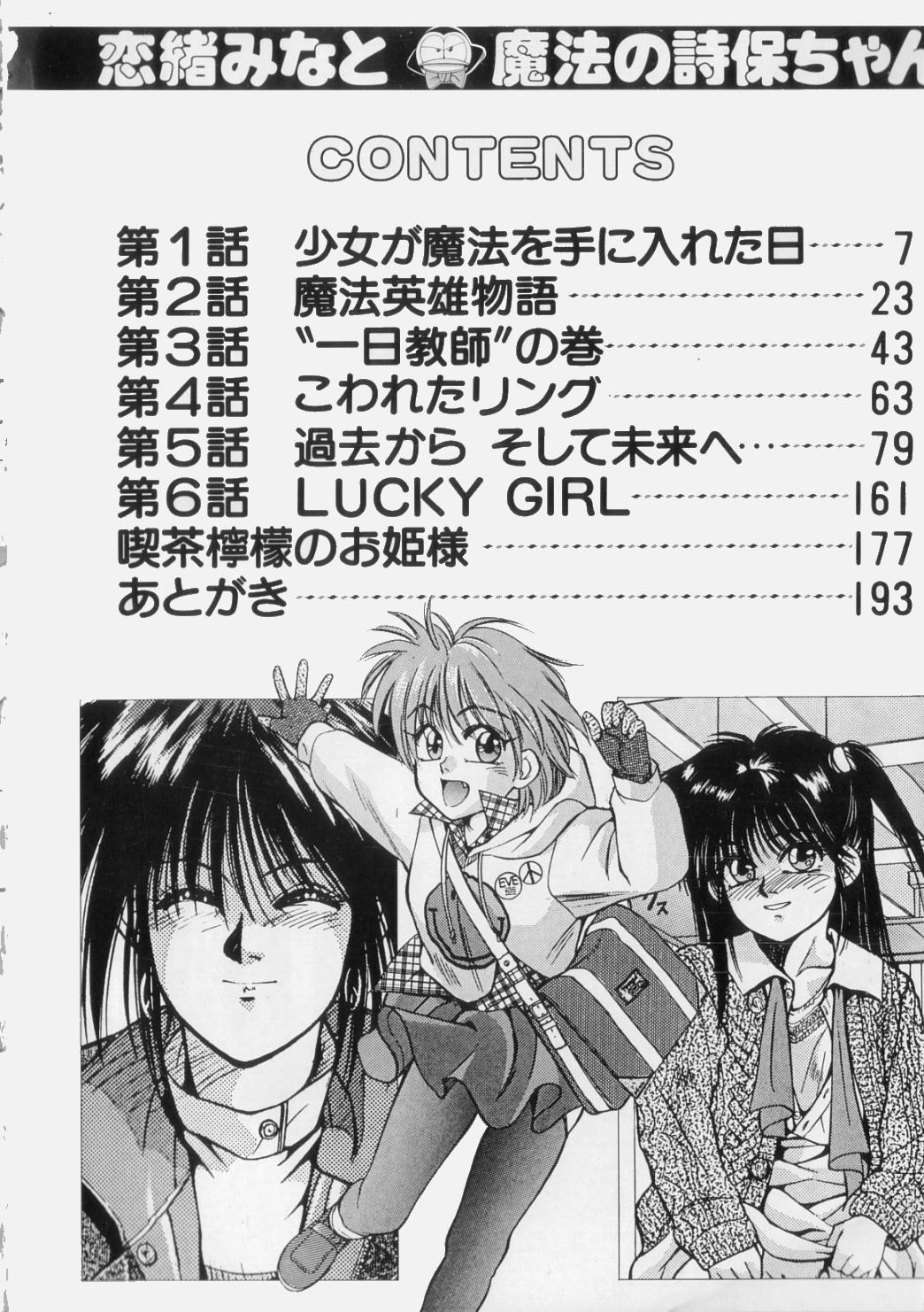 Mahou no Shiho-chan 1 page 3 full