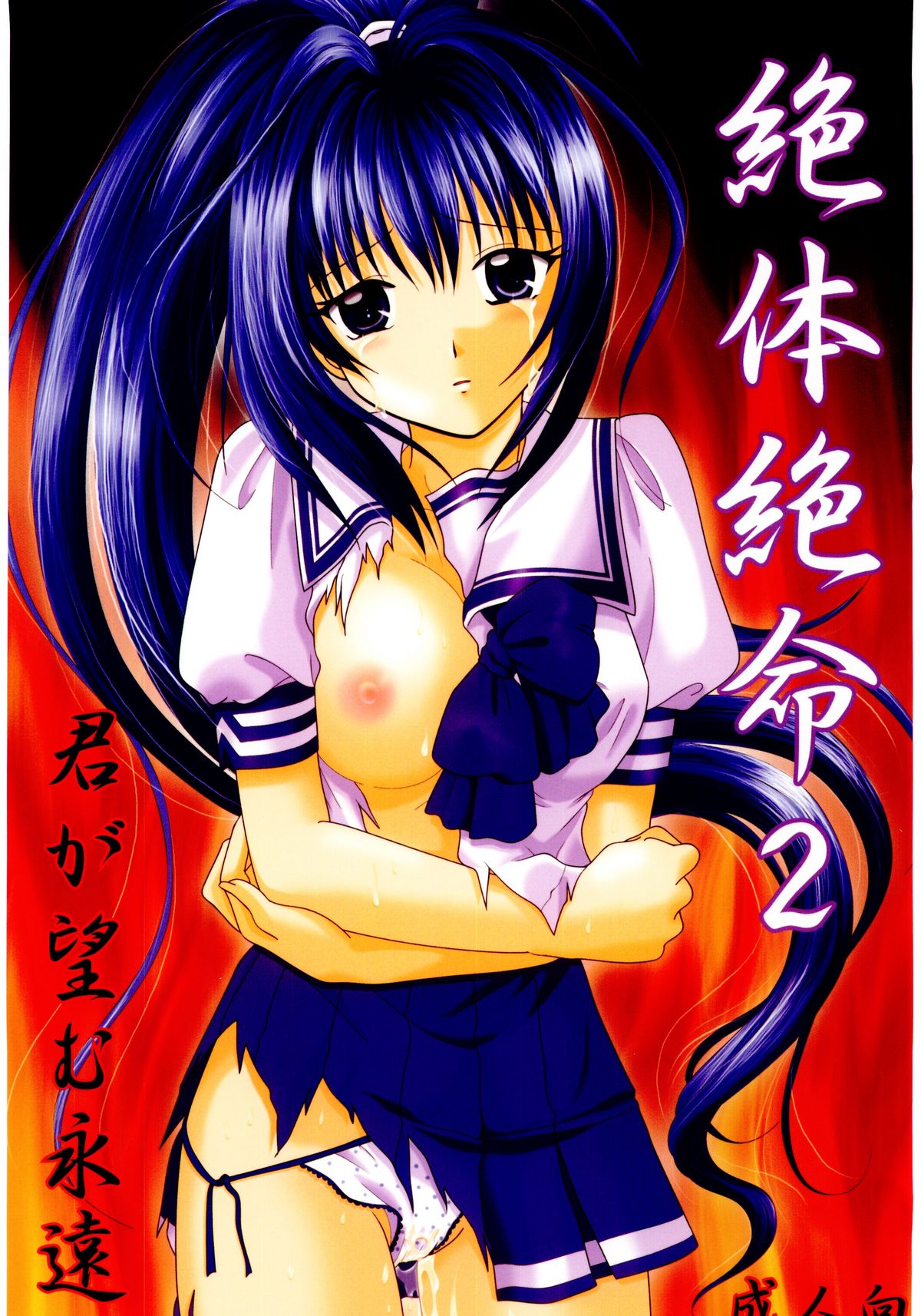 Kimi ga nozomu eien zettai zetsumei 2 page 1 full