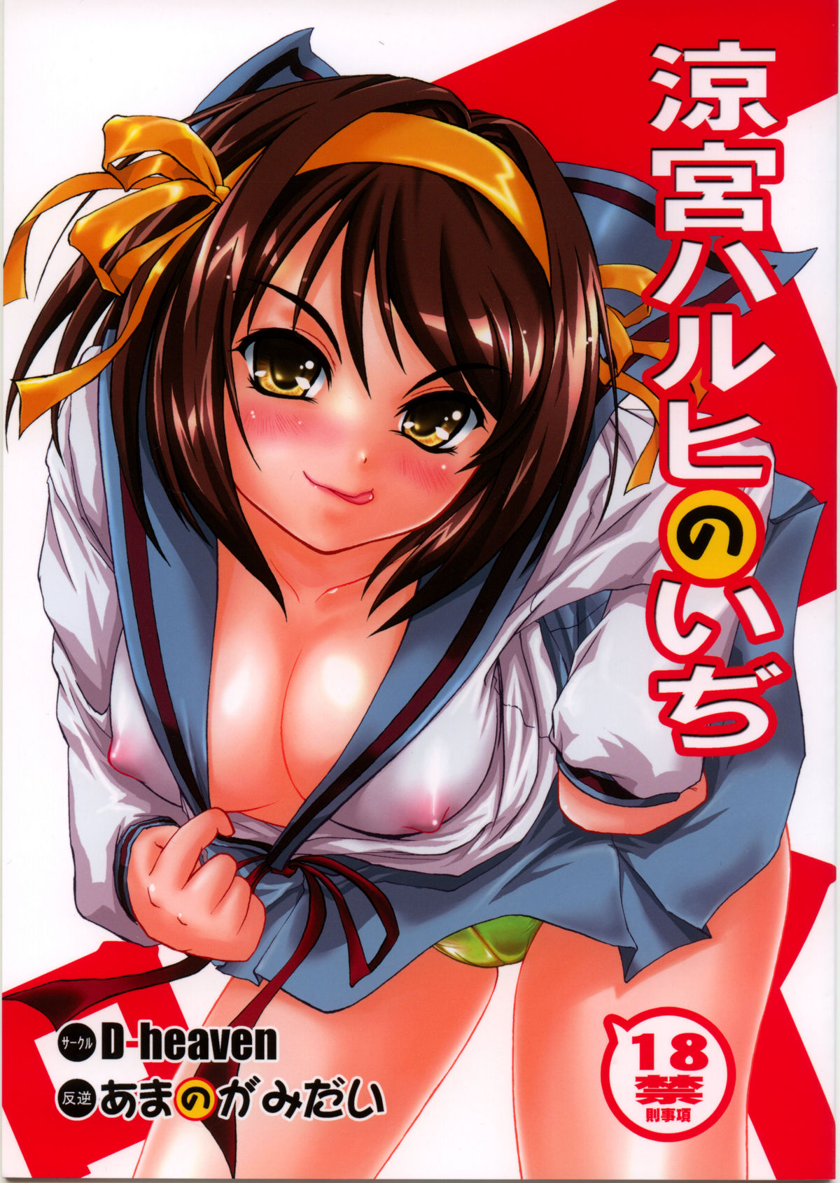 Suzumiya Haruhi no iji page 1 full