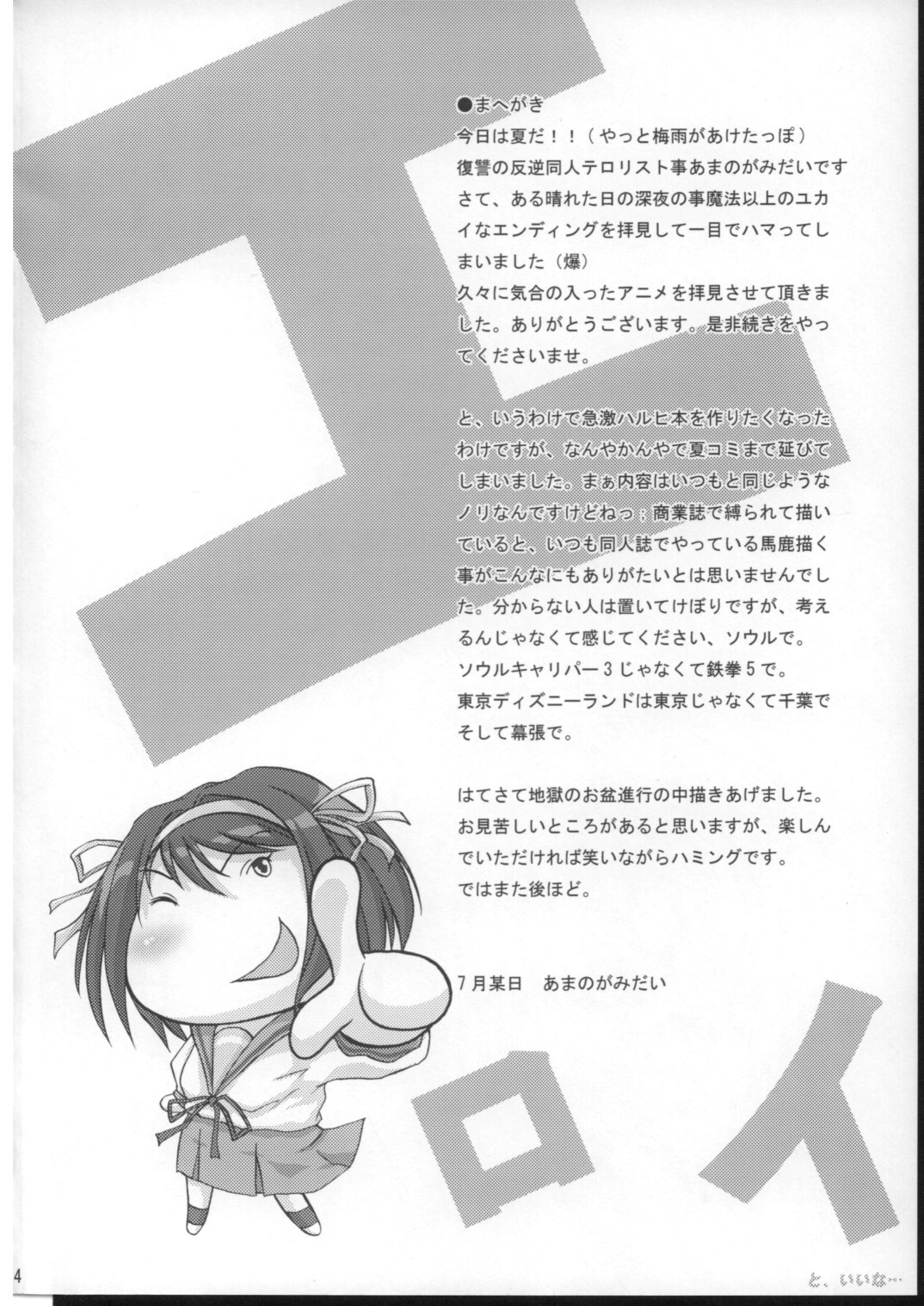 Suzumiya Haruhi no iji page 3 full
