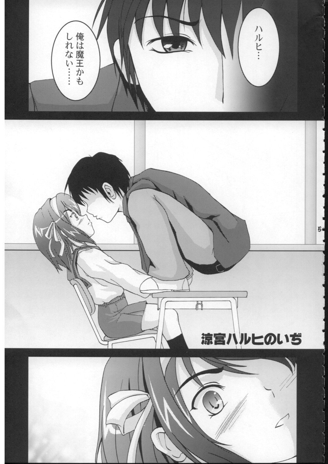 Suzumiya Haruhi no iji page 4 full