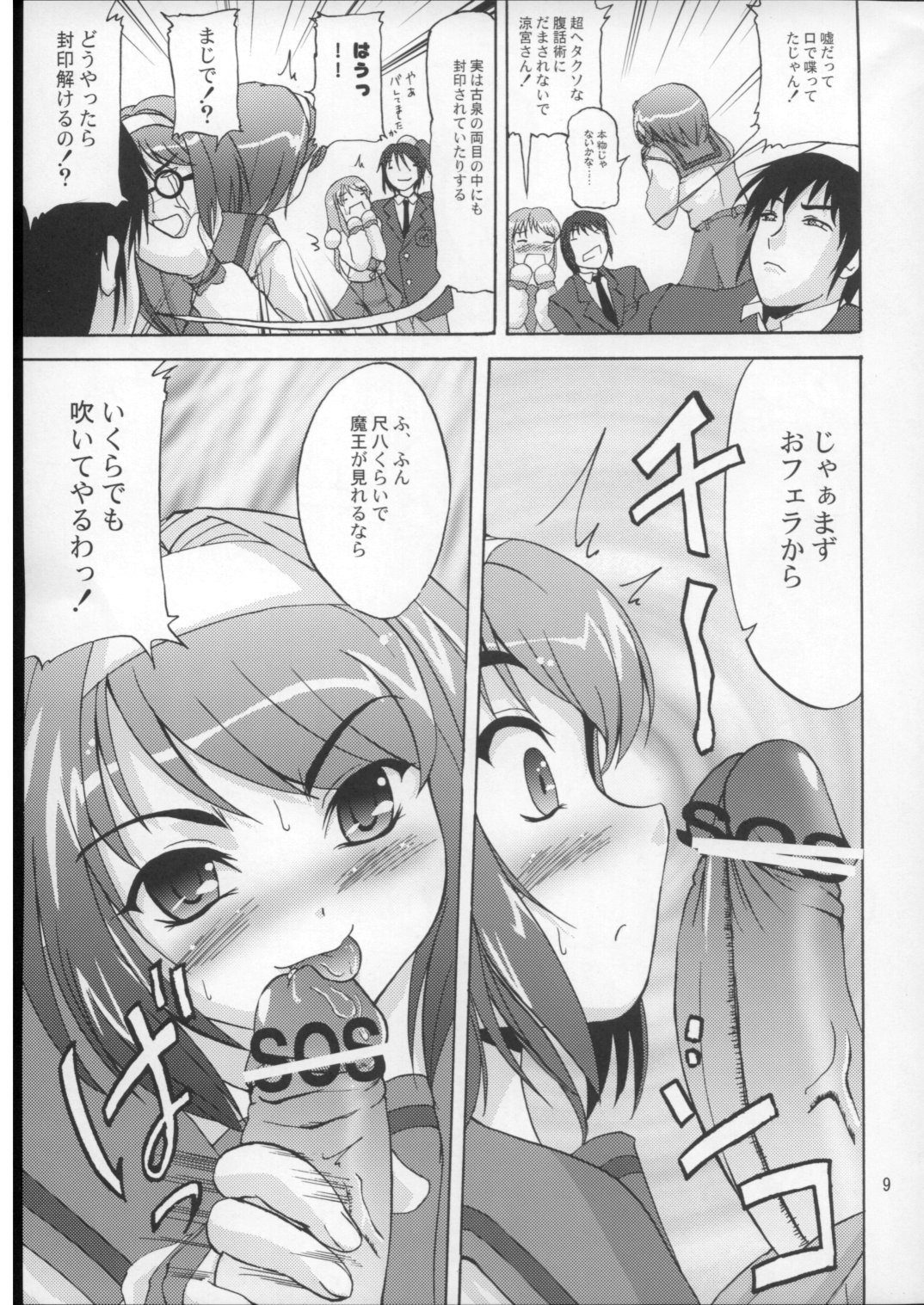 Suzumiya Haruhi no iji page 8 full