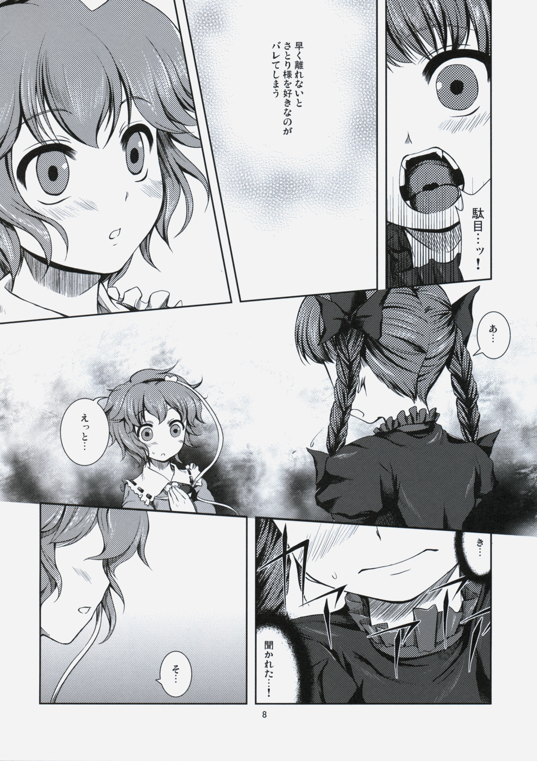 Kawaii Pet no Shitsukekata page 7 full