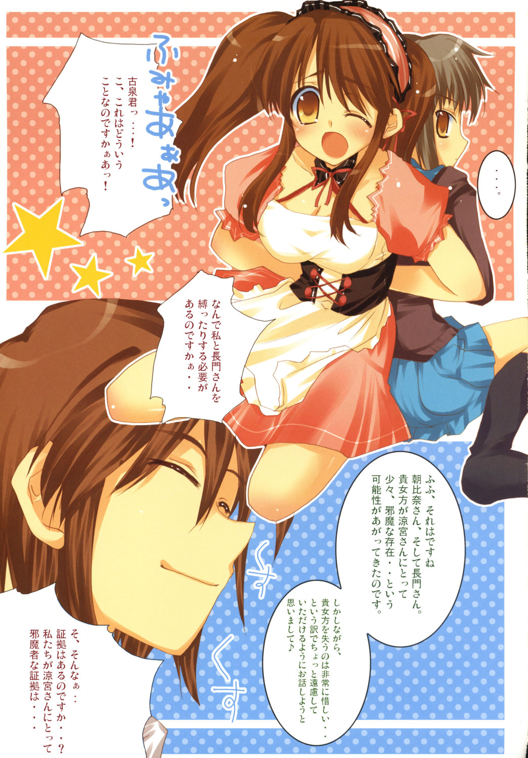 Suzumiya Haruhi no Souzou page 4 full