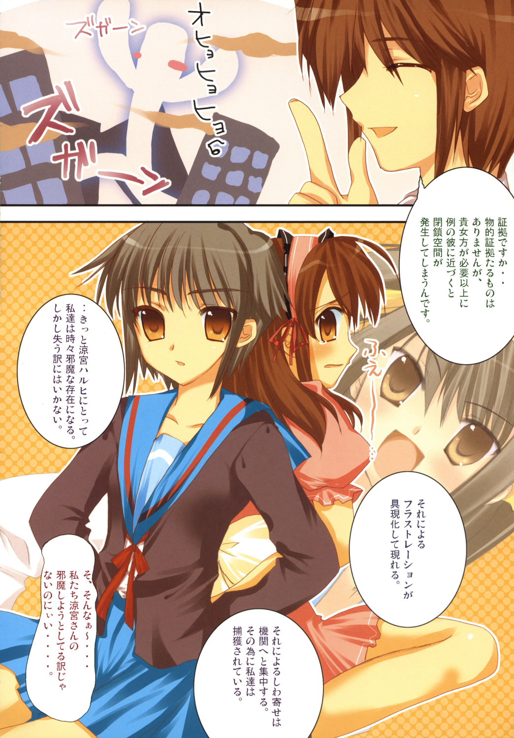 Suzumiya Haruhi no Souzou page 5 full