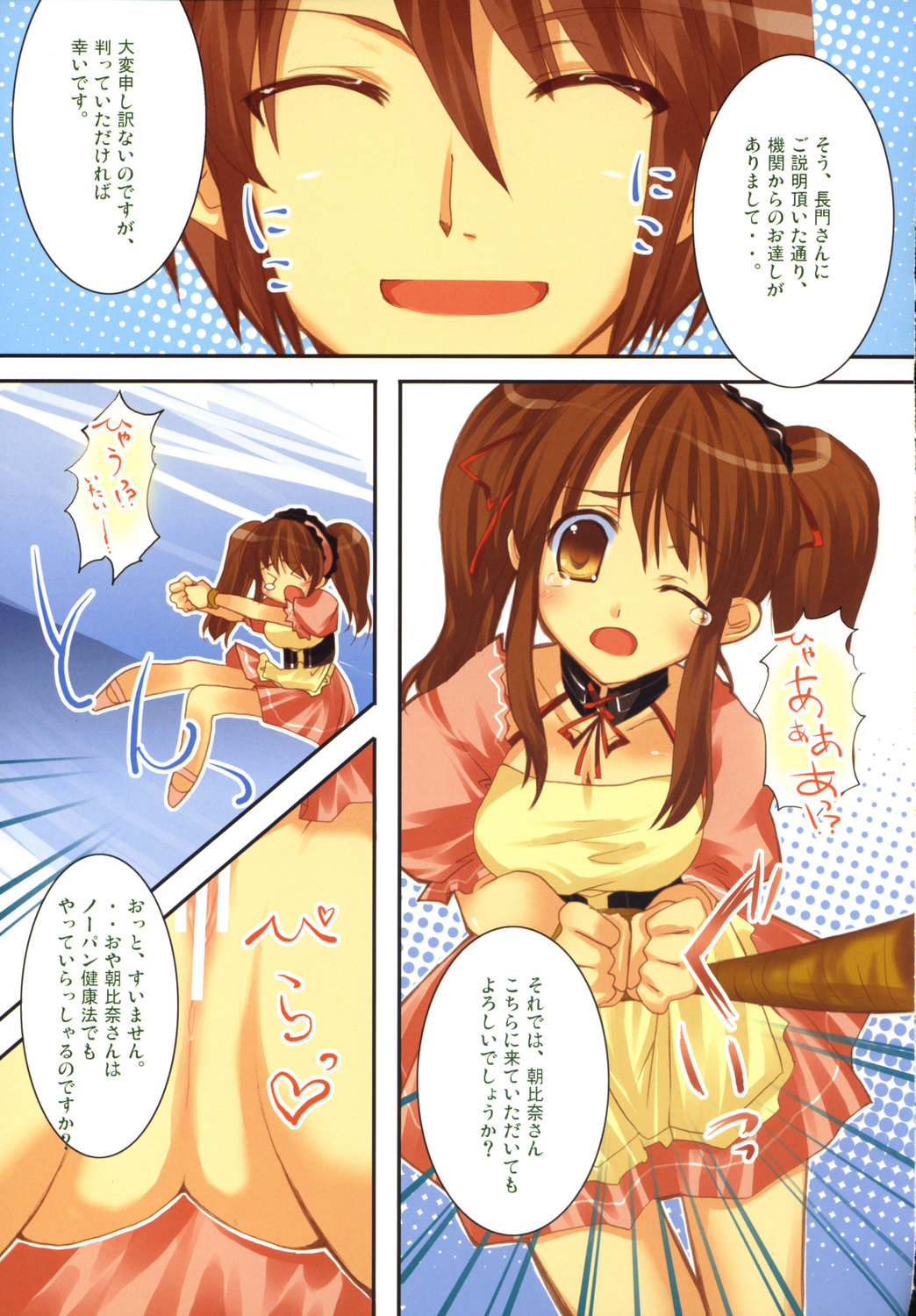 Suzumiya Haruhi no Souzou page 6 full