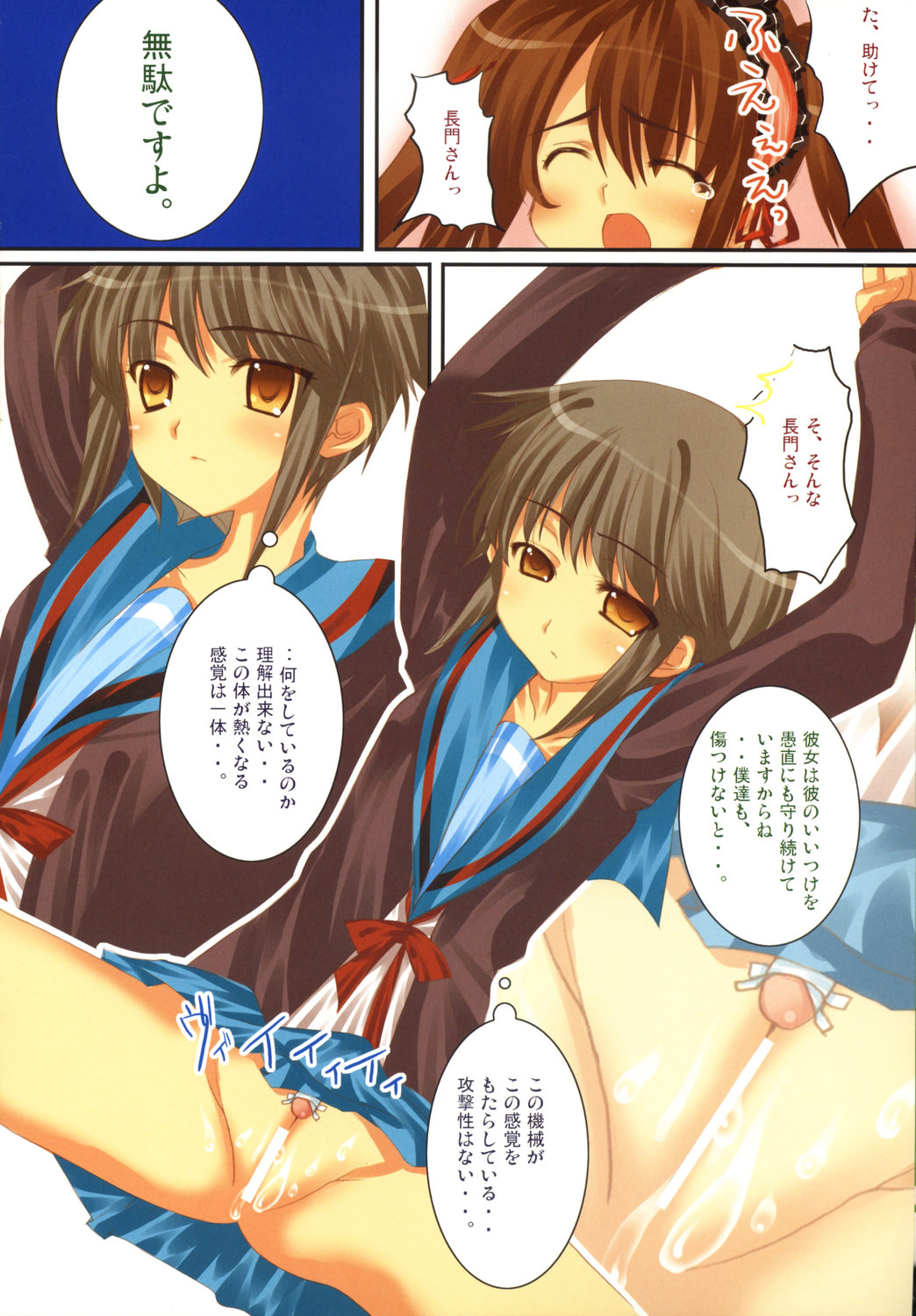 Suzumiya Haruhi no Souzou page 9 full