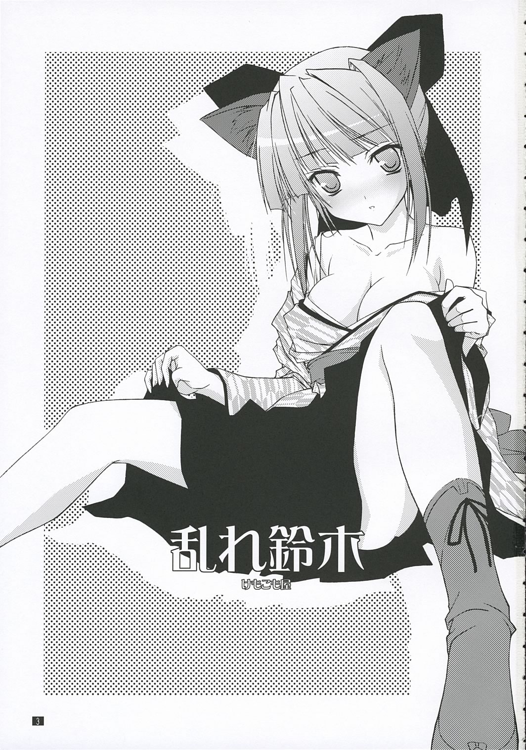 Midare Suzuki page 2 full