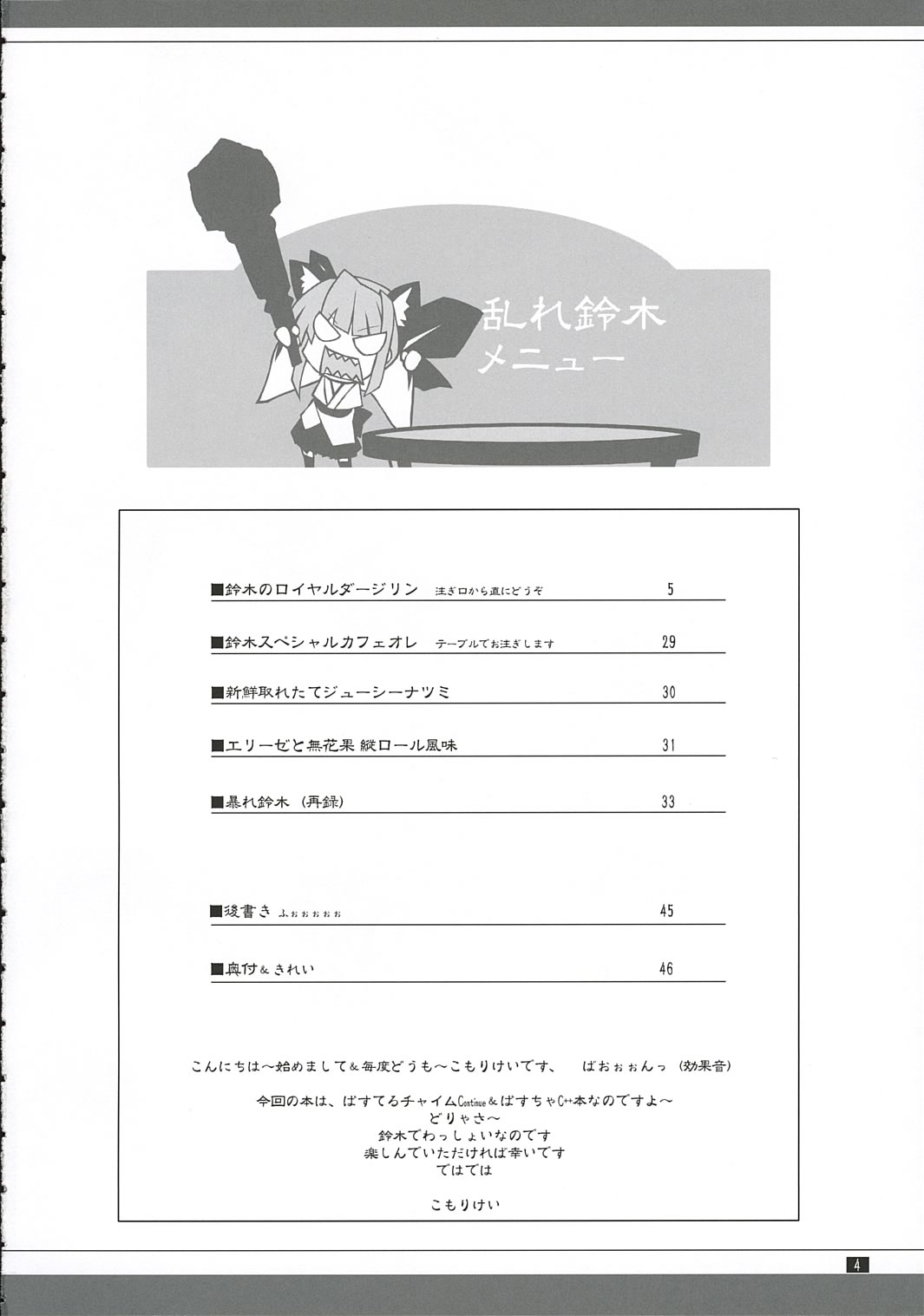 Midare Suzuki page 3 full