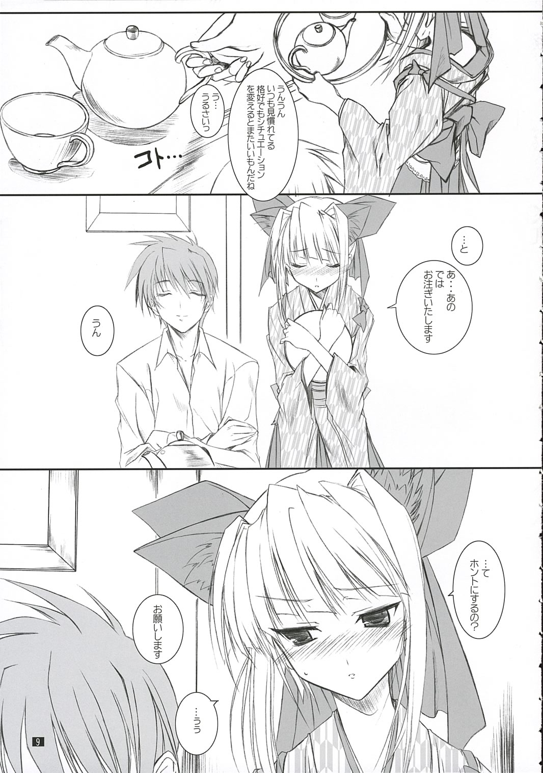 Midare Suzuki page 8 full