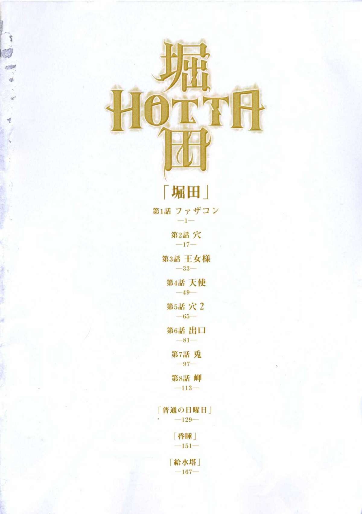 Hotta Vol.1 page 6 full