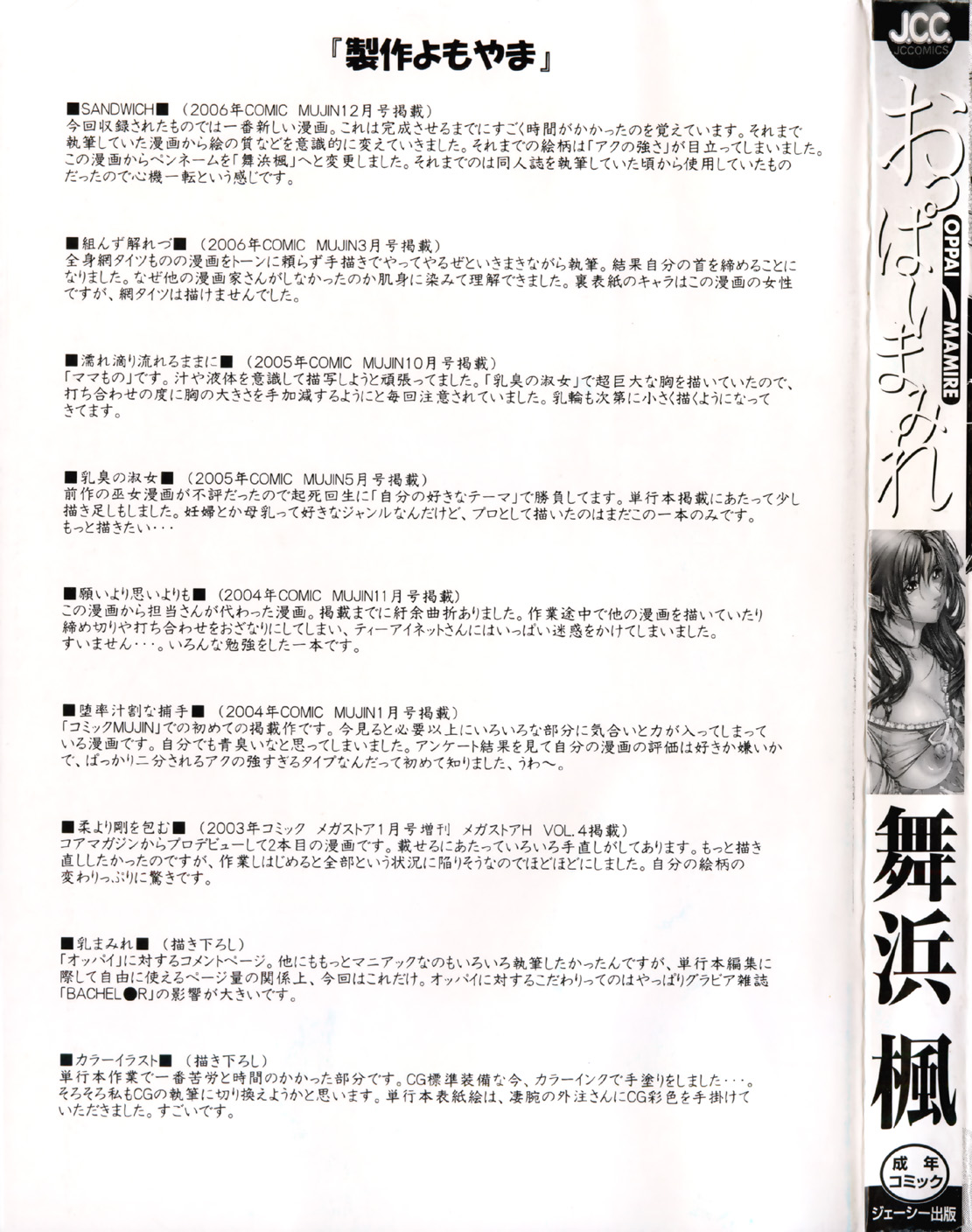 Oppai Mamire page 5 full