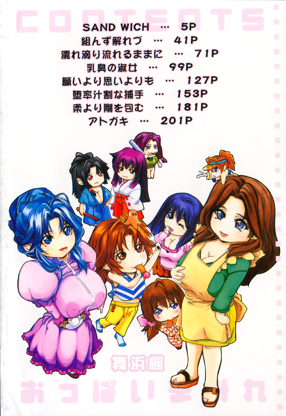 Oppai Mamire page 8 full