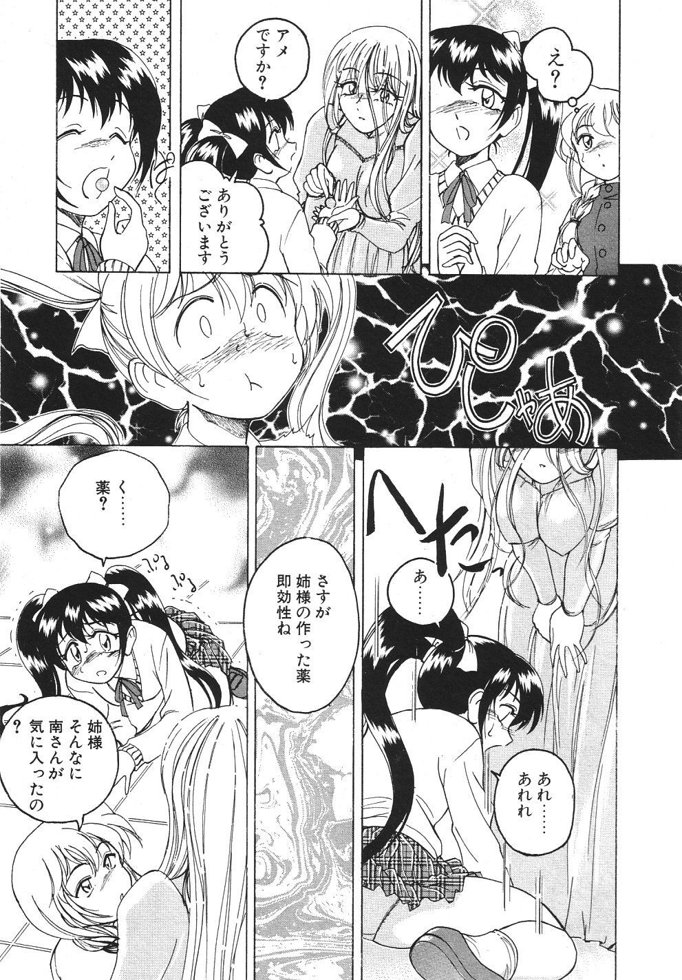 Kannaduki no Shimai -Mad Yakuzaishi Sae- page 10 full