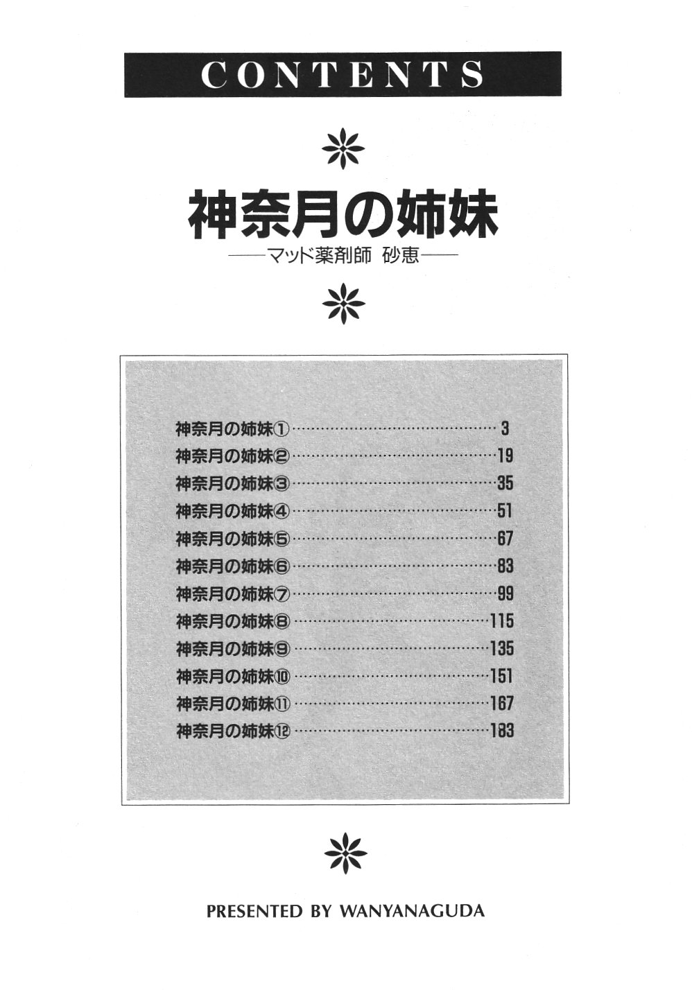 Kannaduki no Shimai -Mad Yakuzaishi Sae- page 5 full