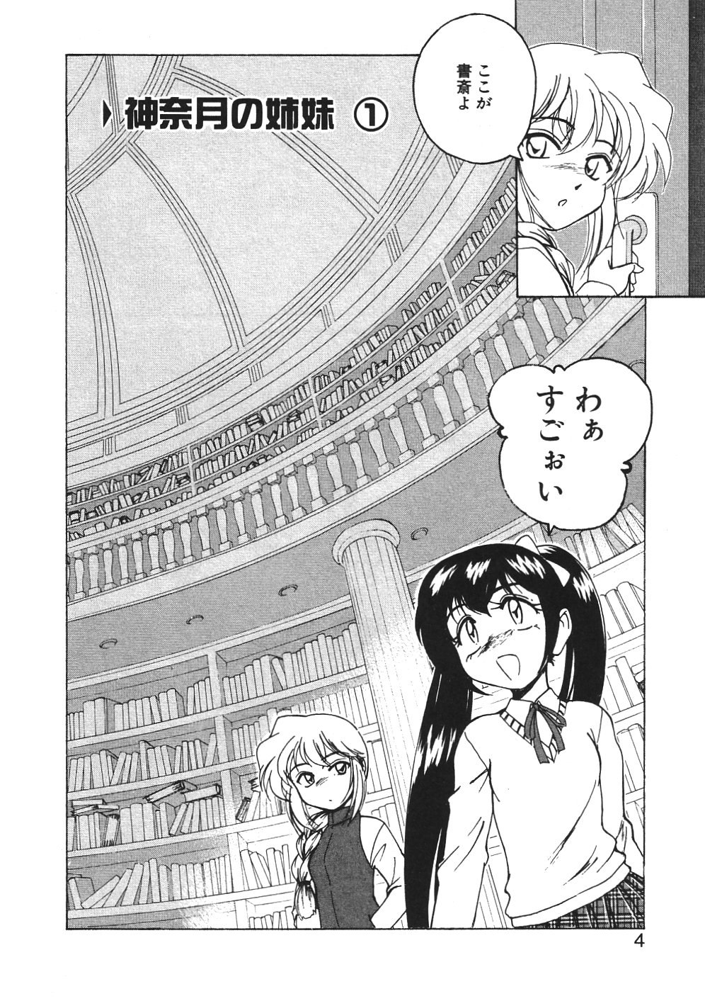 Kannaduki no Shimai -Mad Yakuzaishi Sae- page 7 full