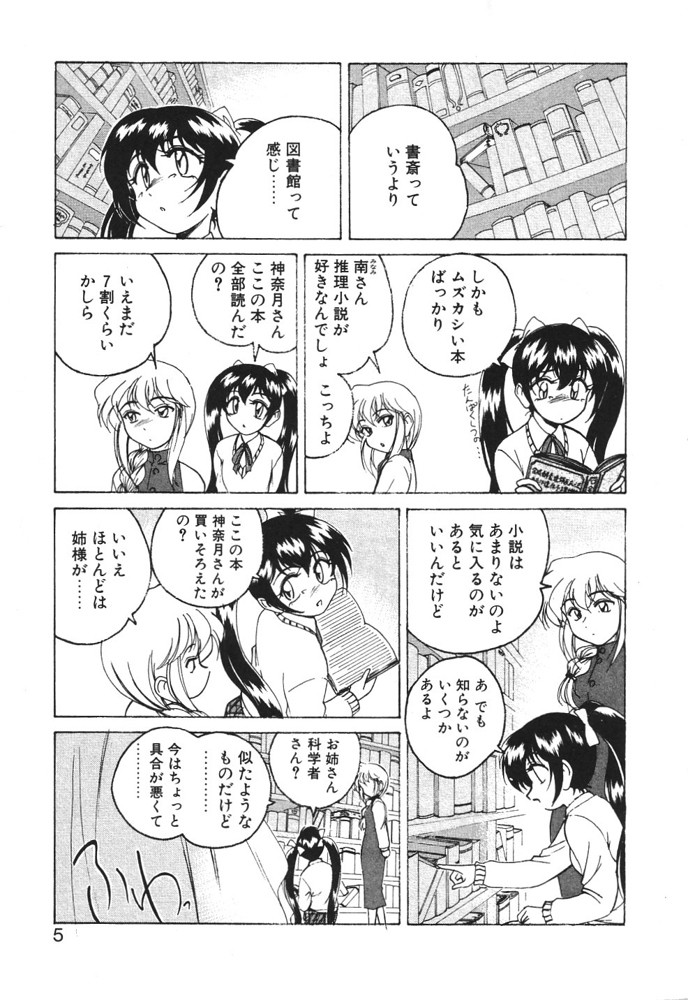 Kannaduki no Shimai -Mad Yakuzaishi Sae- page 8 full