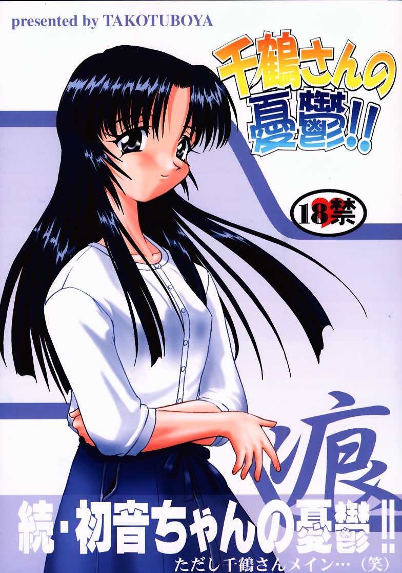 Chizuru-san no Yuuutsu!! Zoku Hatsune-chan no Yuuutsu!! page 1 full