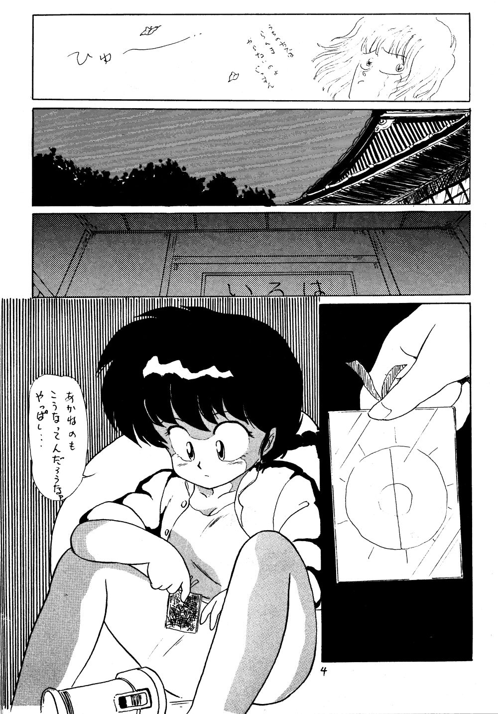 Ranma no Manma 3 page 3 full