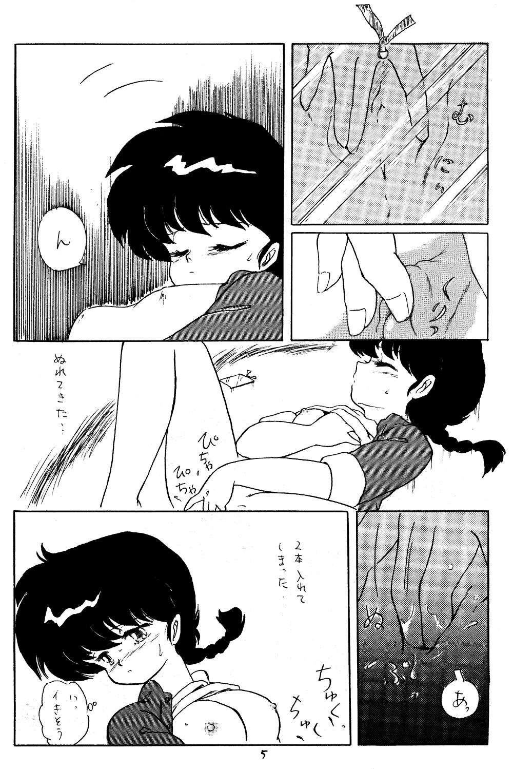 Ranma no Manma 3 page 4 full