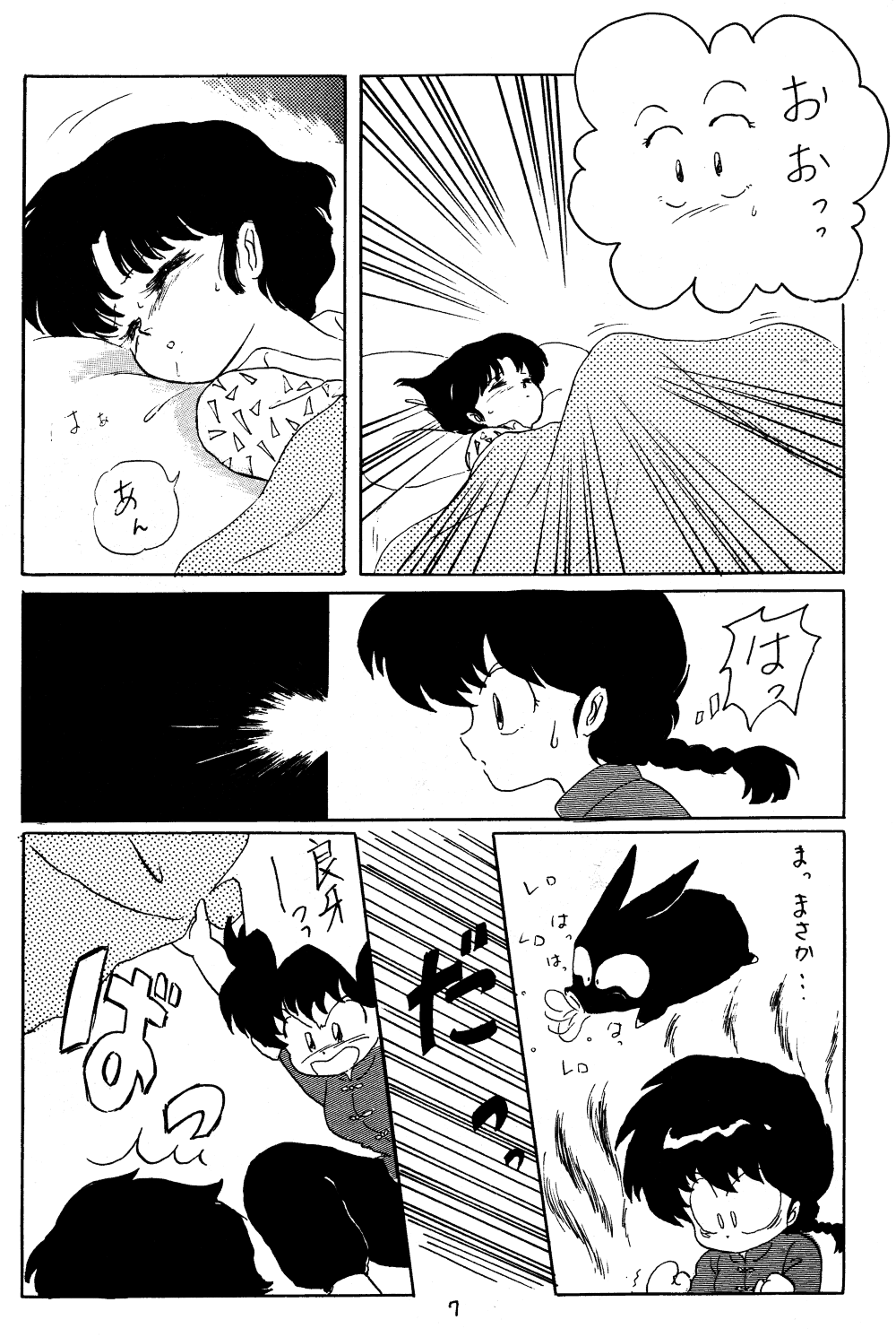 Ranma no Manma 3 page 6 full