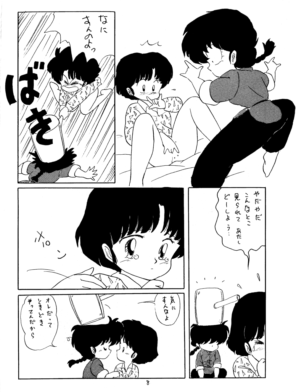 Ranma no Manma 3 page 7 full