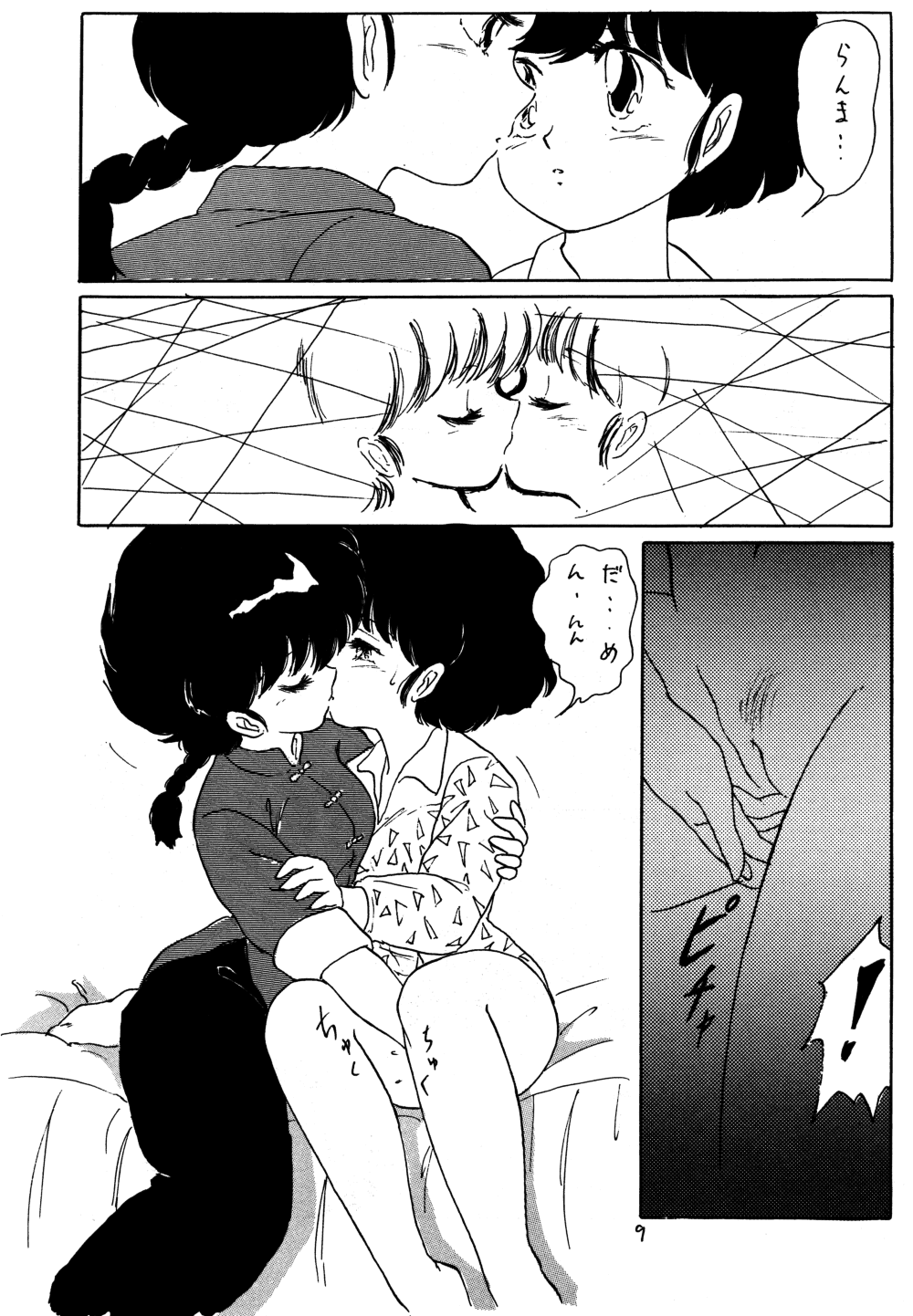 Ranma no Manma 3 page 8 full