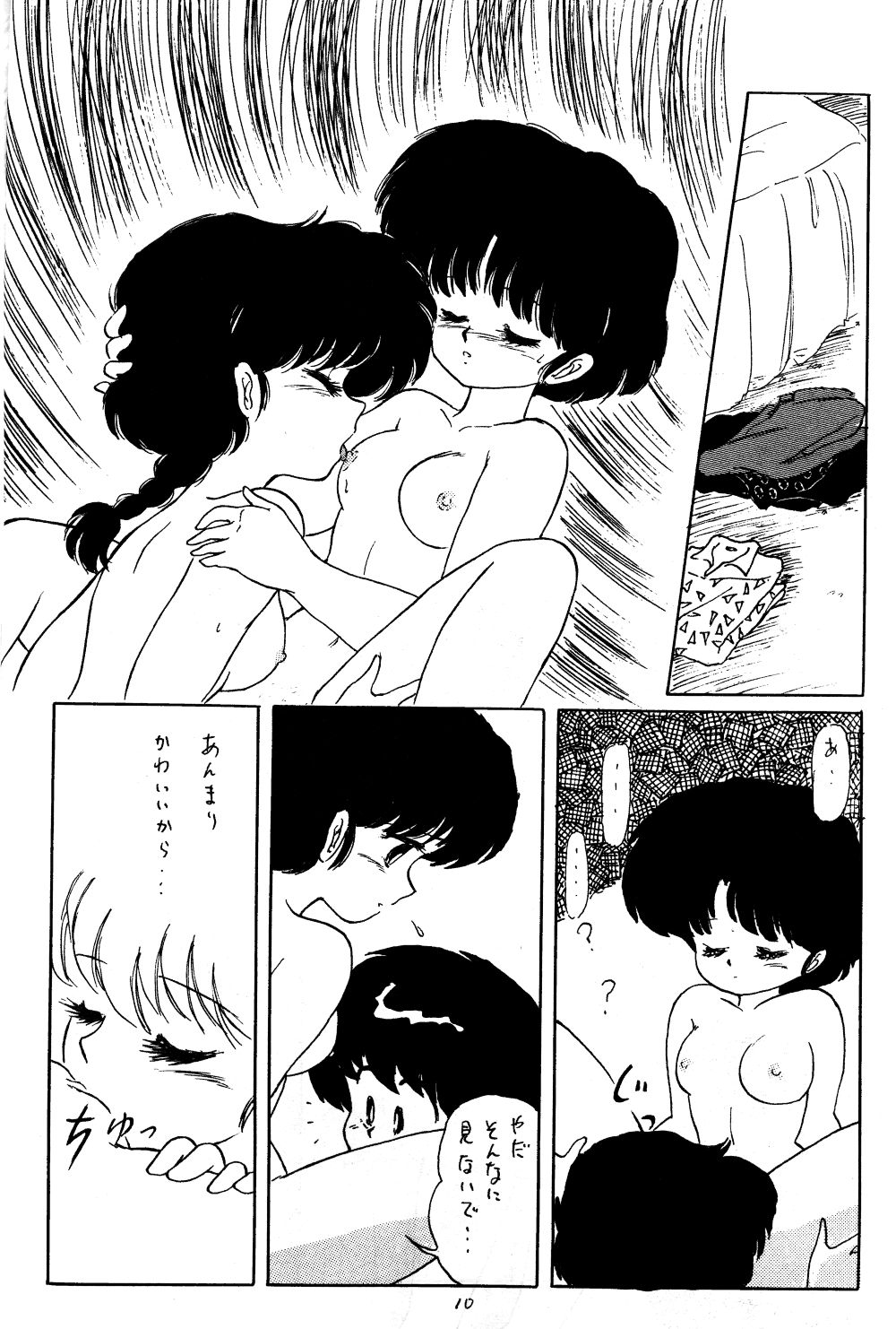 Ranma no Manma 3 page 9 full