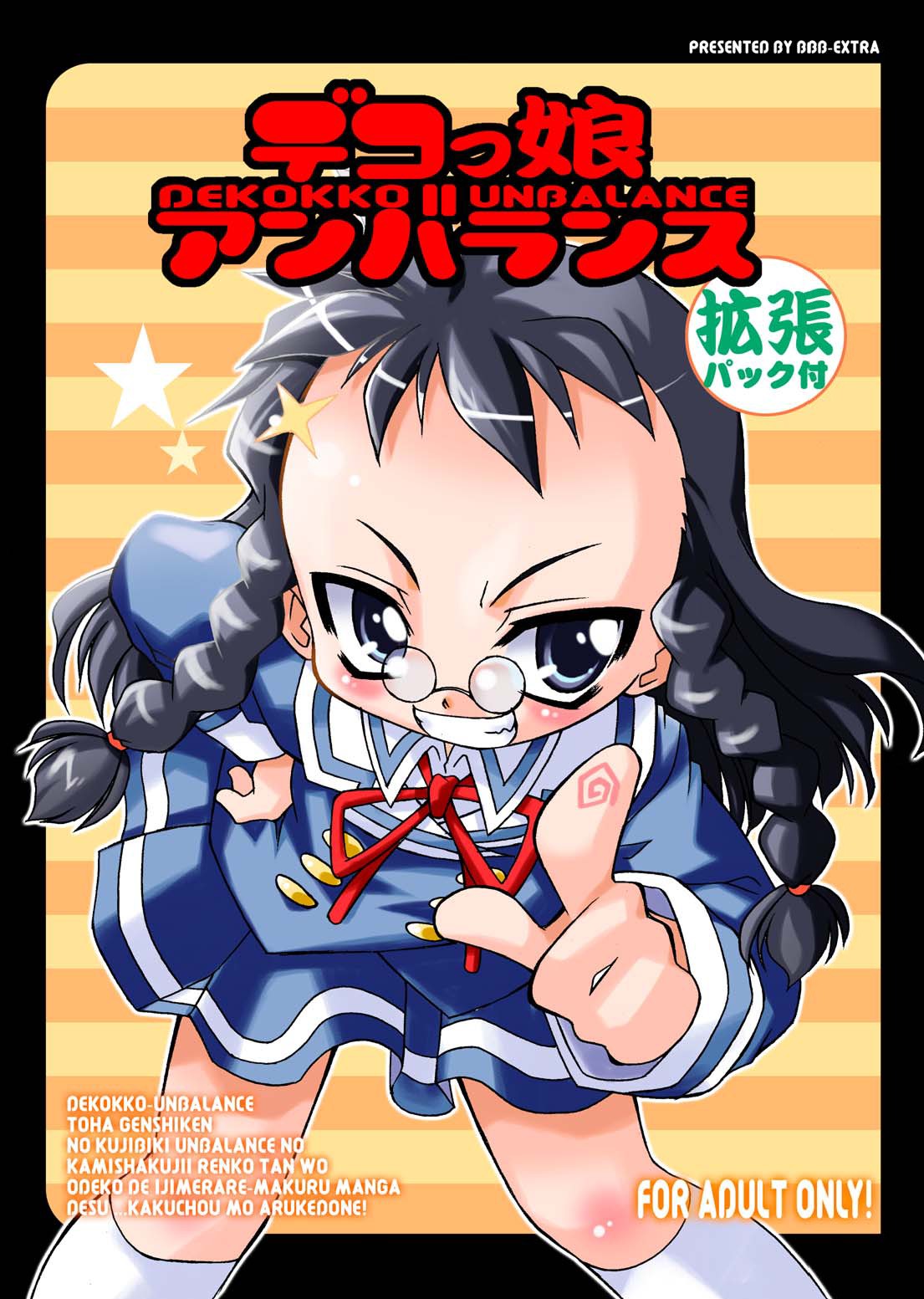 Dekkoko Unbalance page 1 full