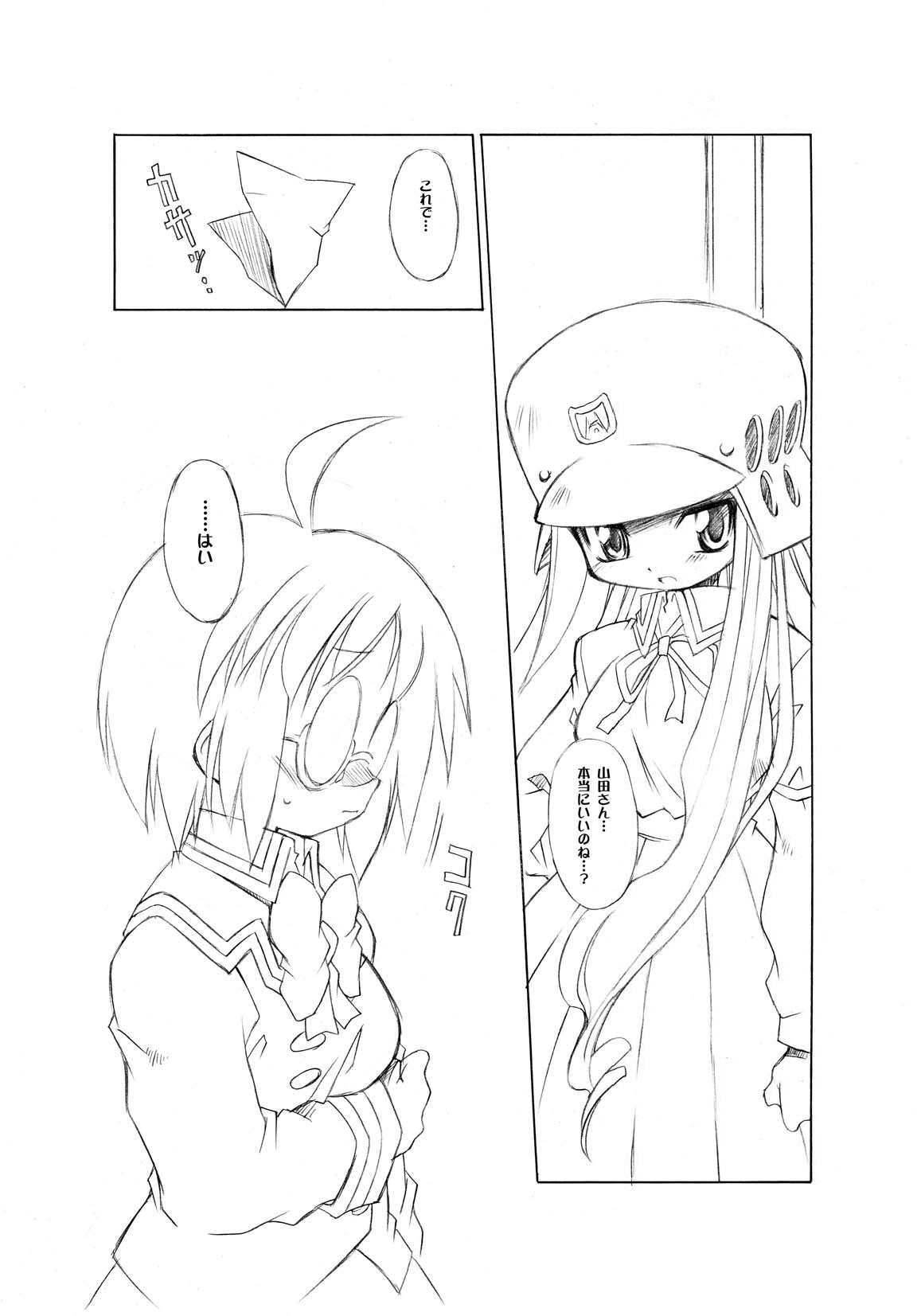 Dekkoko Unbalance page 4 full