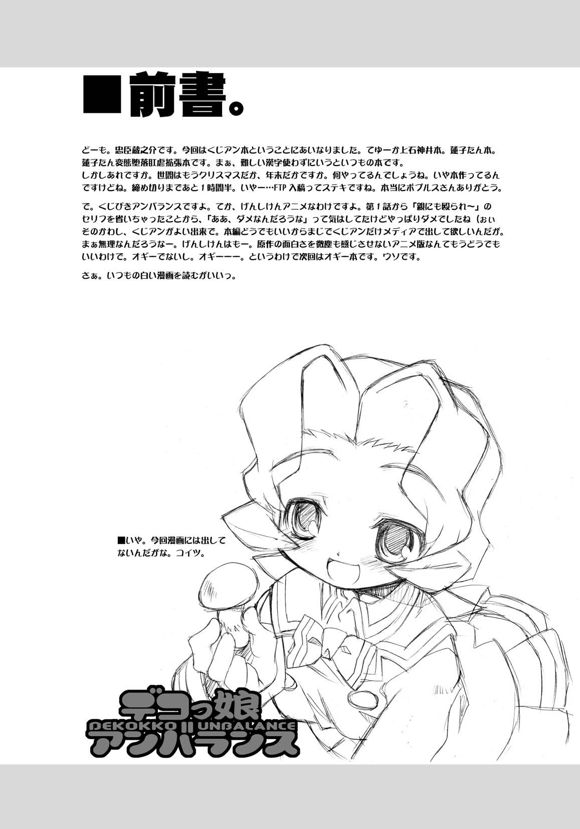 Dekkoko Unbalance page 6 full