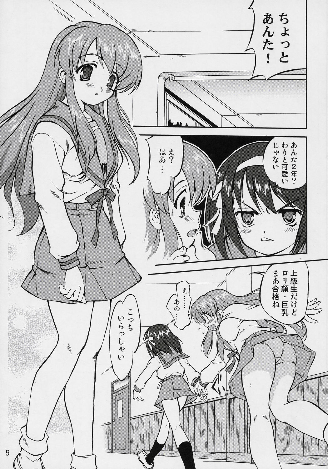 Suzumiya Haruhi no Fukujyu page 4 full
