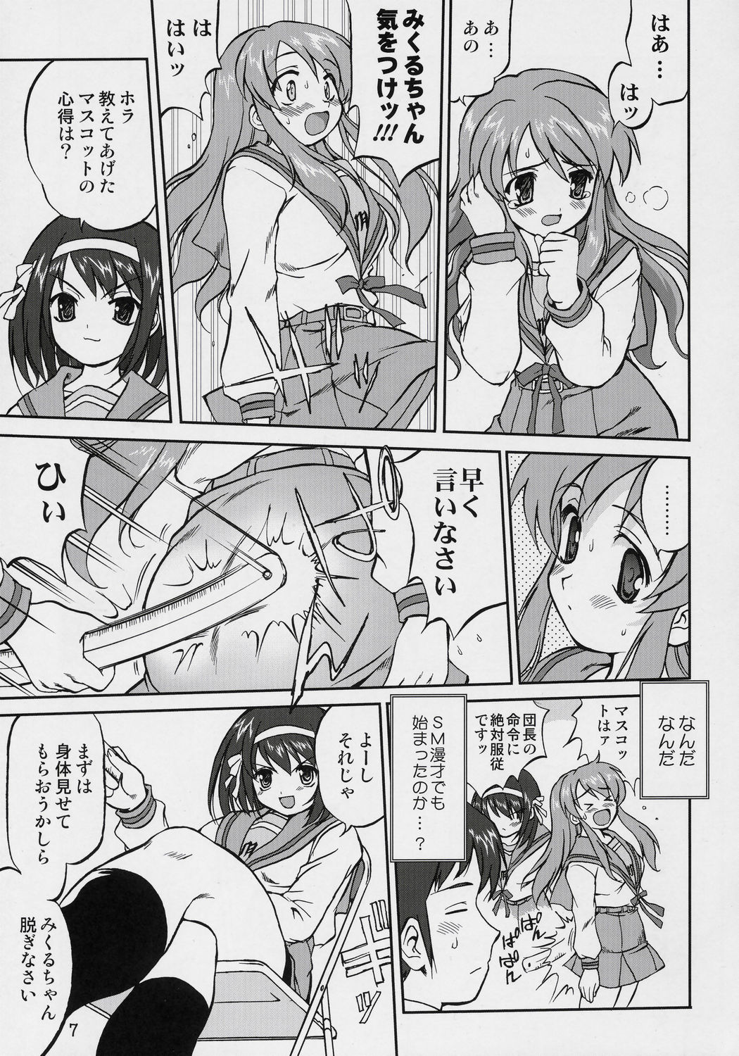 Suzumiya Haruhi no Fukujyu page 6 full