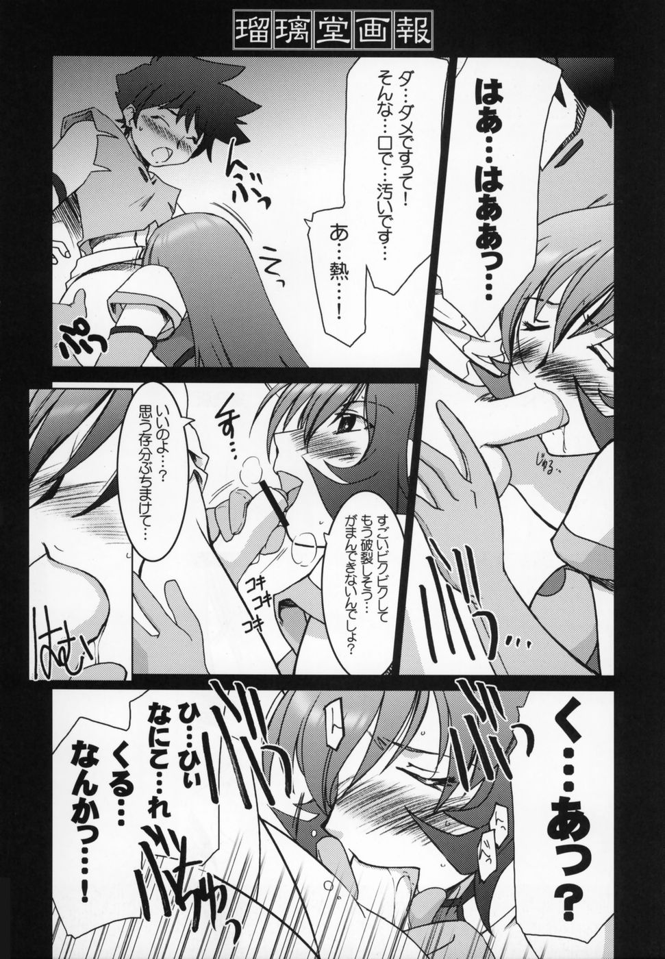 Ruridou Gahou CODE:27 page 5 full