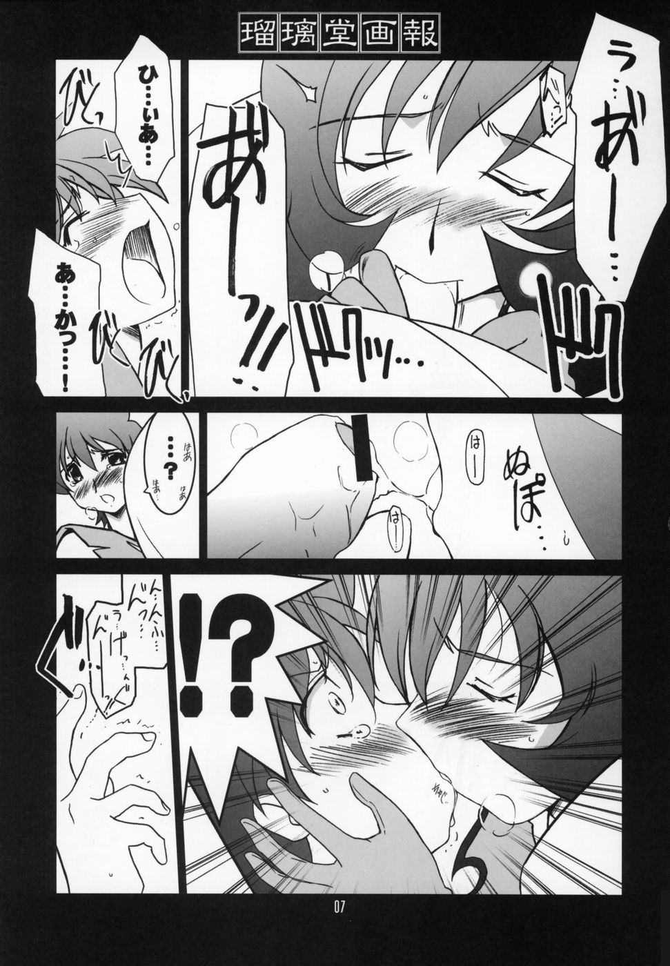 Ruridou Gahou CODE:27 page 6 full