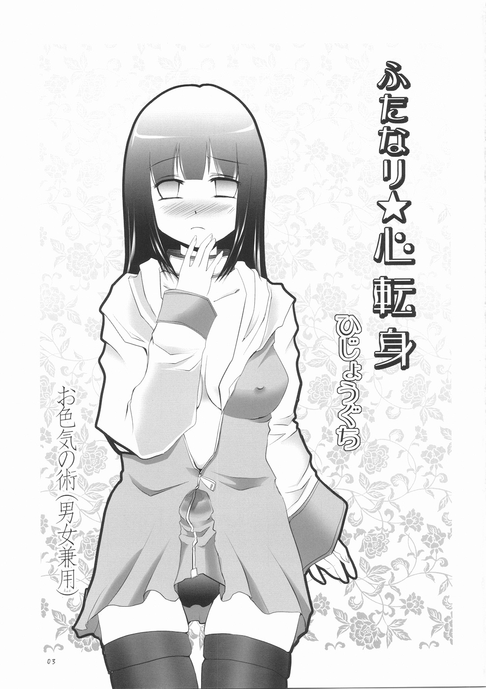 Futanari Kokoro Tenshin page 3 full