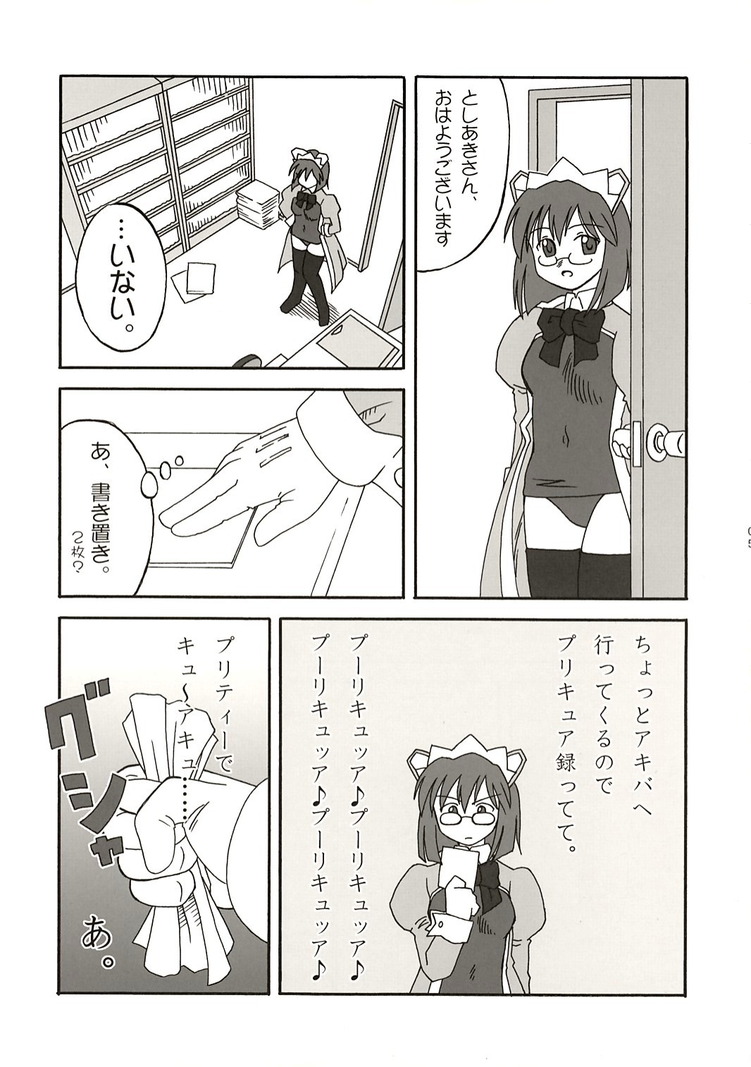 Update Shimasuka? page 4 full