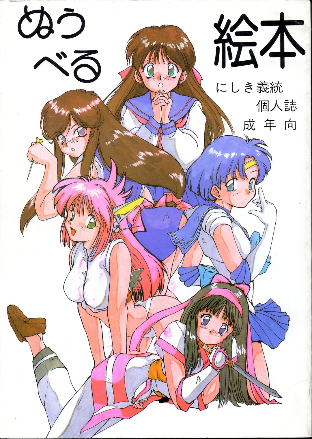 Nuuberu Ehon page 1 full