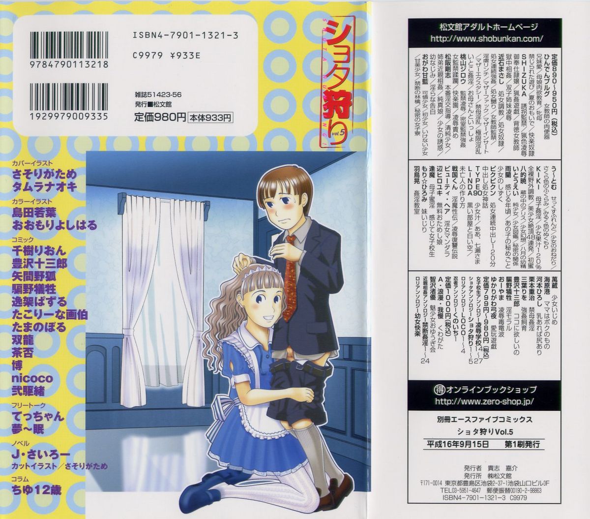 Shotagari Vol. 5 page 2 full