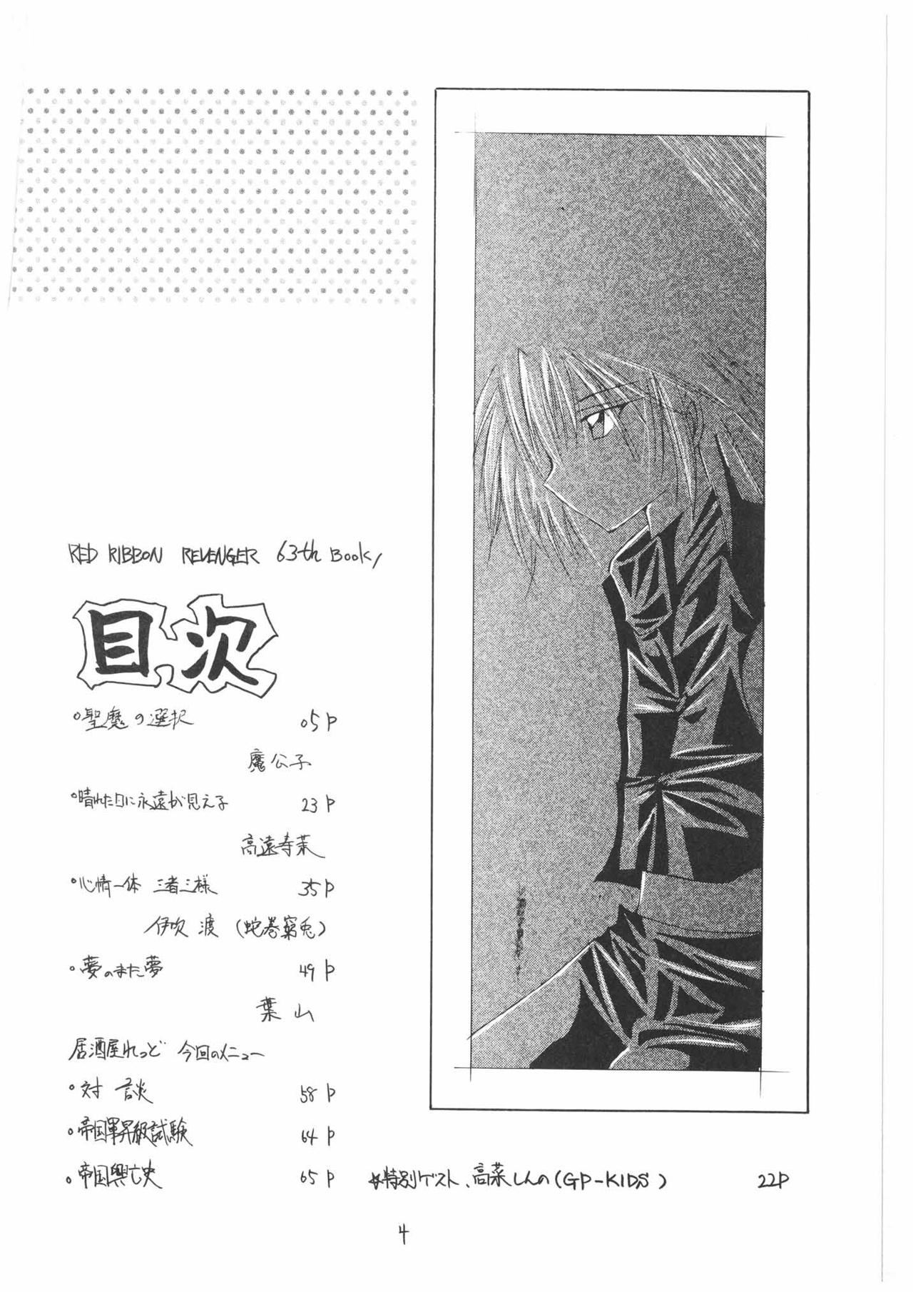 Haru no Mezame ~Valhalla Shuushou~ page 4 full